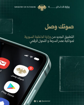 تحميل تطبيق صوتك وصل سوريا Apk للاندرويد 2026 اخر اصدار مجانا تحميل تطبيق صوتك وصل سوريا Apk للاندرويد 2026 اخر اصدار مجانا