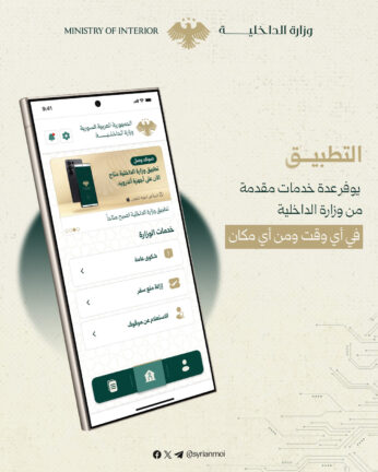 تحميل تطبيق صوتك وصل سوريا Apk للاندرويد 2026 اخر اصدار مجانا تحميل تطبيق صوتك وصل سوريا Apk للاندرويد 2026 اخر اصدار مجانا