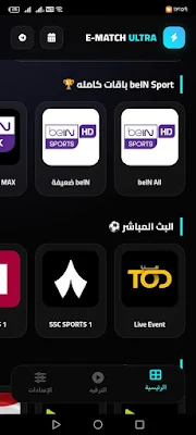 تحميل تطبيق إي ماتش E Match مهكر Apk للاندرويد 2026 اخر اصدار مجانا تحميل تطبيق إي ماتش E Match مهكر Apk للاندرويد 2026 اخر اصدار مجانا