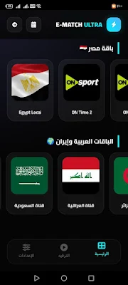 تحميل تطبيق إي ماتش E Match مهكر Apk للاندرويد 2026 اخر اصدار مجانا تحميل تطبيق إي ماتش E Match مهكر Apk للاندرويد 2026 اخر اصدار مجانا