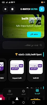 تحميل تطبيق إي ماتش E Match مهكر Apk للاندرويد 2026 اخر اصدار مجانا تحميل تطبيق إي ماتش E Match مهكر Apk للاندرويد 2026 اخر اصدار مجانا