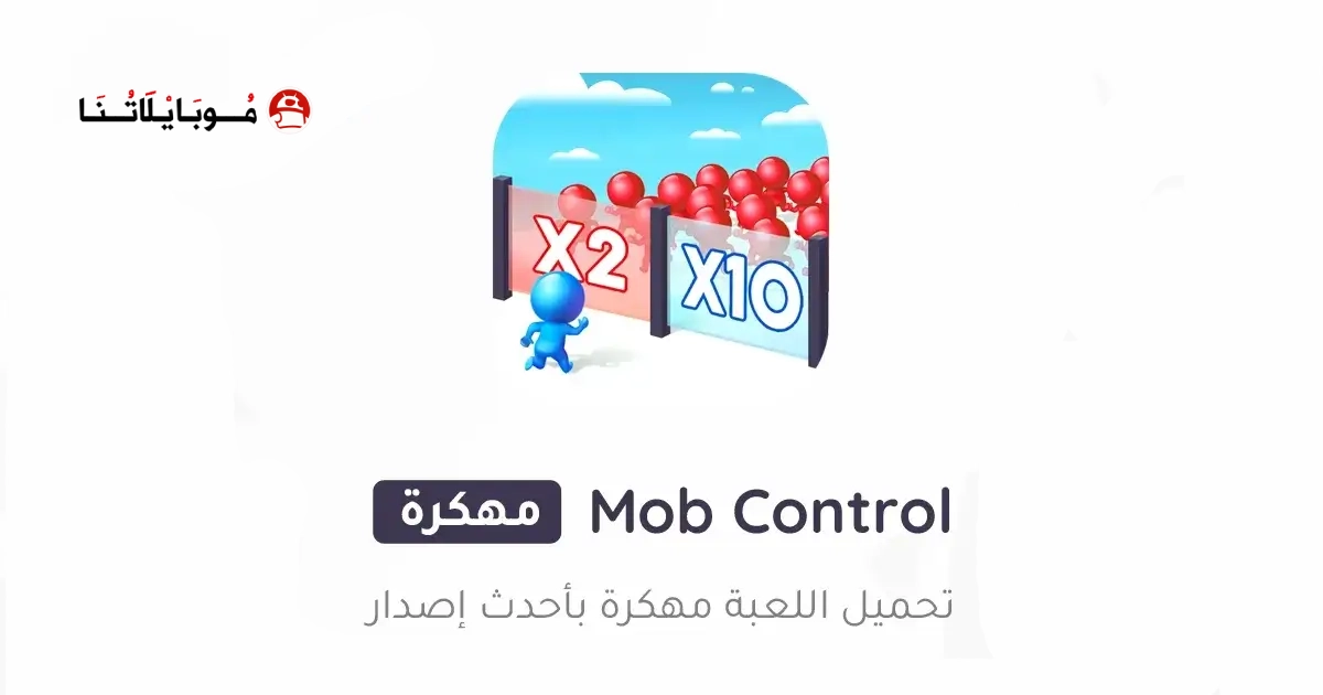 تحميل لعبة Mob Control مهكرة Apk للاندرويد 2026 اخر اصدار مجانا