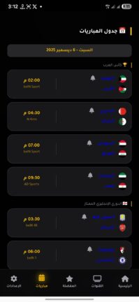 تحميل تطبيق قمر Qamar TV مهكر Apk للاندرويد 2026 اخر اصدار مجانا تحميل تطبيق قمر Qamar TV مهكر Apk للاندرويد 2026 اخر اصدار مجانا