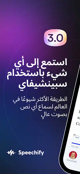 تحميل تطبيق Speechify مهكر Apk تحويل النص إلى كلام للاندرويد 2026 أخر إصدار مجانا تحميل تطبيق Speechify مهكر Apk تحويل النص إلى كلام للاندرويد 2026 أخر إصدار مجانا