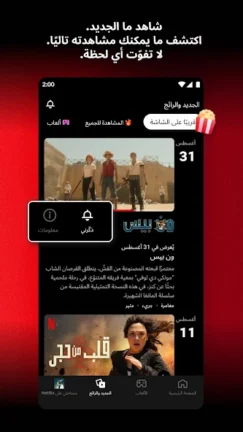 تحميل نتفلكس بريميوم Netflix Premium مهكر مدفوع Apk للاندرويد 2026 اخر اصدار مجانا