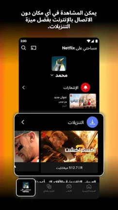 تحميل نتفلكس بريميوم Netflix Premium مهكر مدفوع Apk للاندرويد 2026 اخر اصدار مجانا