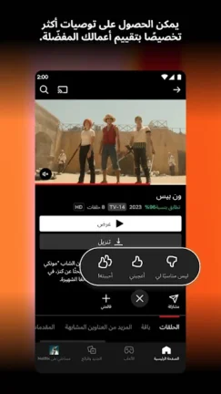 تحميل نتفلكس بريميوم Netflix Premium مهكر مدفوع Apk للاندرويد 2026 اخر اصدار مجانا