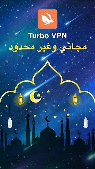 تحميل برنامج Turbo Vpn مهكر Apk للاندرويد 2026 أخر إصدار مجانا تحميل برنامج Turbo Vpn مهكر Apk للاندرويد 2026 أخر إصدار مجانا