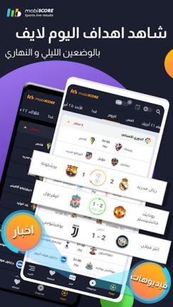 تحميل تطبيق موبي سكور mobiSCORE مهكر Apk للأندرويد 2026 اخر اصدار مجانا تحميل تطبيق موبي سكور mobiSCORE مهكر Apk للأندرويد 2026 اخر اصدار مجانا