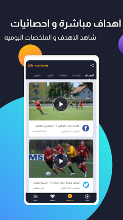 تحميل تطبيق موبي سكور mobiSCORE مهكر Apk للأندرويد 2026 اخر اصدار مجانا تحميل تطبيق موبي سكور mobiSCORE مهكر Apk للأندرويد 2026 اخر اصدار مجانا