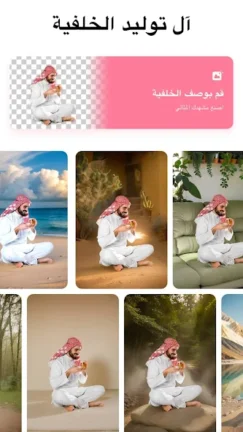 تنزيل برنامج ممحاة الخلفية Background Eraser مهكر Apk للاندرويد 2026 اخر اصدار مجانا تنزيل برنامج ممحاة الخلفية Background Eraser مهكر Apk للاندرويد 2026 اخر اصدار مجانا