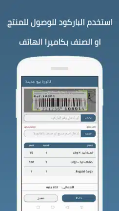 تحميل برنامج كاشير Cashier مهكر Apk للاندرويد 2026 أخر إصدار مجانا تحميل برنامج كاشير Cashier مهكر Apk للاندرويد 2026 أخر إصدار مجانا