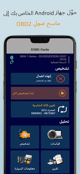 تحميل برنامج EOBD Facile Pro مهكر Apk للاندرويد 2026 اخر اصدار مجانا تحميل برنامج EOBD Facile Pro مهكر Apk للاندرويد 2026 اخر اصدار مجانا