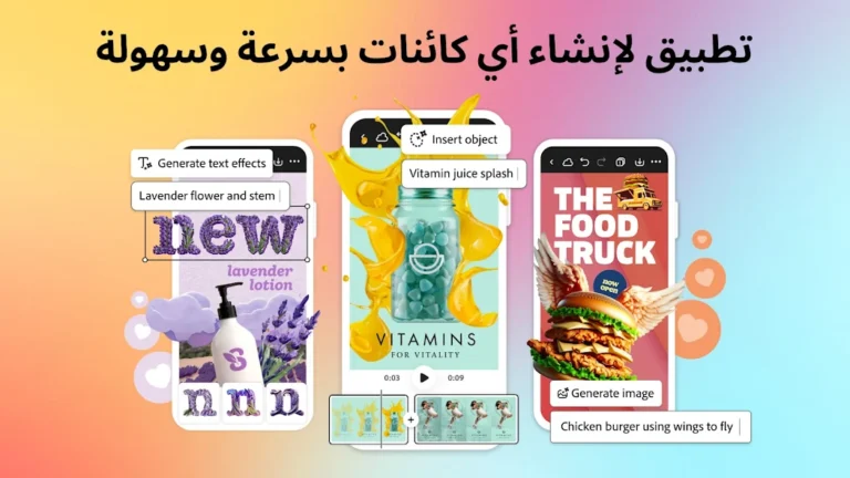تحميل تطبيق Adobe Express مهكر Apk للاندرويد 2026 اخر اصدار مجانا تحميل تطبيق Adobe Express مهكر Apk للاندرويد 2026 اخر اصدار مجانا