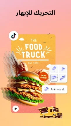 تحميل تطبيق Adobe Express مهكر Apk للاندرويد 2026 اخر اصدار مجانا تحميل تطبيق Adobe Express مهكر Apk للاندرويد 2026 اخر اصدار مجانا