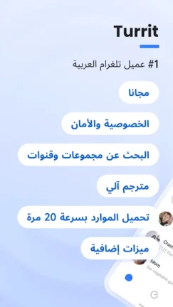 تحميل تطبيق Turrit Telegram Plus مهكر Apk للاندرويد 2026 اخر اصدار مجانا تحميل تطبيق Turrit Telegram Plus مهكر Apk للاندرويد 2026 اخر اصدار مجانا