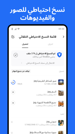 تحميل تيرا بوكس Terabox Premium مهكر Apk للاندرويد 2026 أخر إصدار مجانا