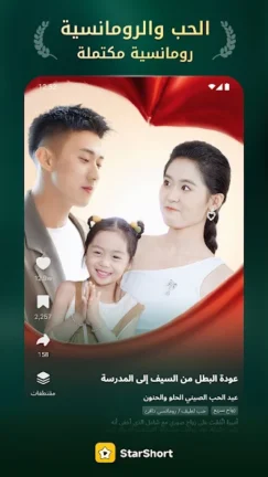 تحميل تطبيق StarShort مهكر Apk للاندرويد 2026 اخر اصدار مجانا تحميل تطبيق StarShort مهكر Apk للاندرويد 2026 اخر اصدار مجانا