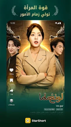 تحميل تطبيق StarShort مهكر Apk للاندرويد 2026 اخر اصدار مجانا تحميل تطبيق StarShort مهكر Apk للاندرويد 2026 اخر اصدار مجانا