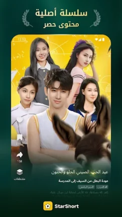 تحميل تطبيق StarShort مهكر Apk للاندرويد 2026 اخر اصدار مجانا تحميل تطبيق StarShort مهكر Apk للاندرويد 2026 اخر اصدار مجانا