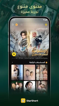 تحميل تطبيق StarShort مهكر Apk للاندرويد 2026 اخر اصدار مجانا تحميل تطبيق StarShort مهكر Apk للاندرويد 2026 اخر اصدار مجانا
