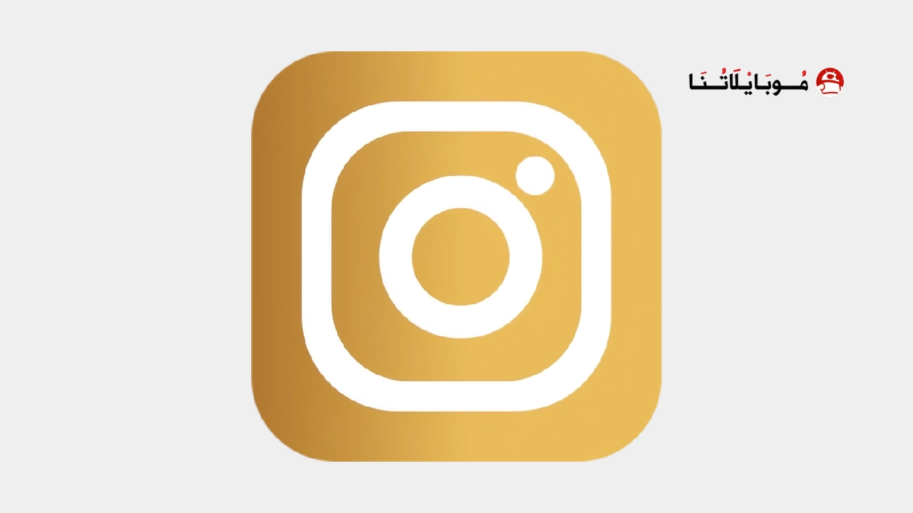 تحميل انستا جولد الذهبي Insta Gold مهكر Apk للاندرويد 2026 اخر اصدار مجانا تحميل انستا جولد الذهبي Insta Gold مهكر
