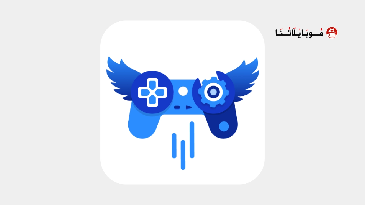 تحميل برنامج Gaming Mode Pro مهكر Apk لتسريع الالعاب للاندرويد 2026 اخر اصدار مجانا تحميل برنامج Gaming Mode Pro مهكر