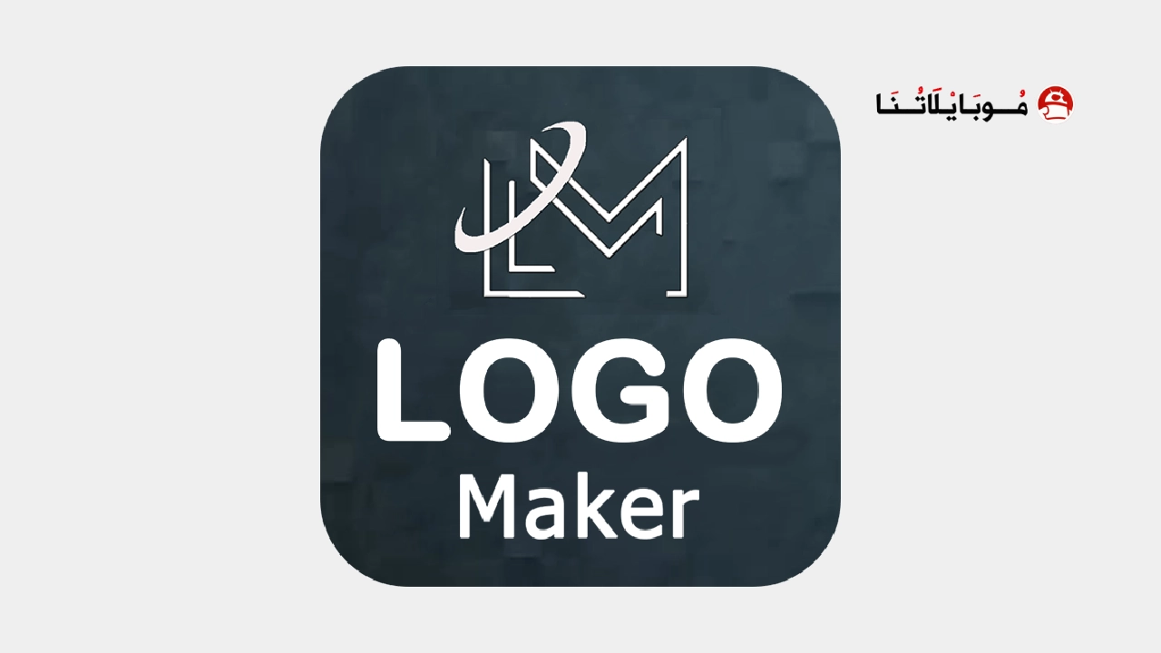 تحميل برنامج Logo Maker Pro مهكر Apk للاندرويد 2026 اخر اصدار مجانا تحميل برنامج Logo Maker Pro مهكر