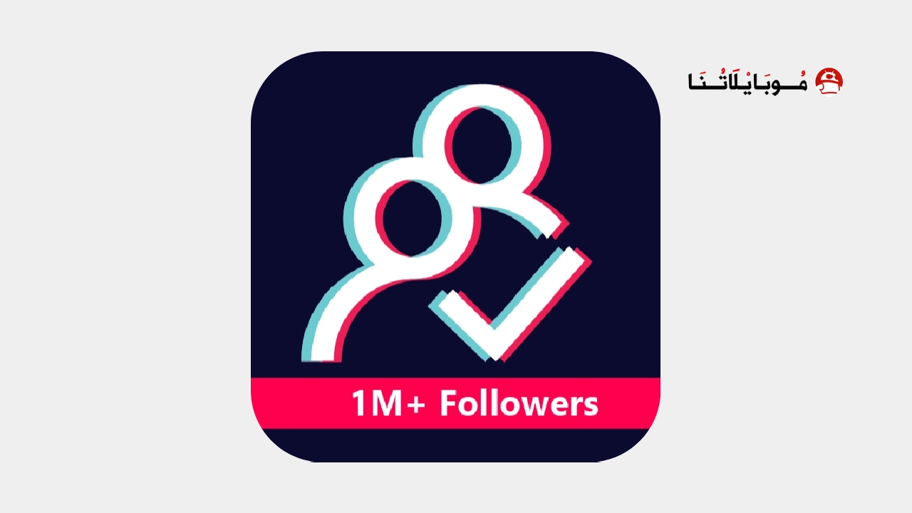تحميل برنامج Tik followers مهكر