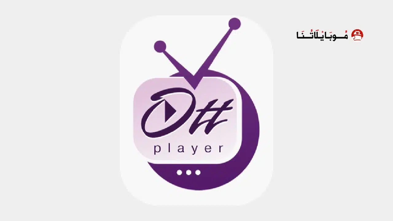 تحميل برنامج ottplayer مهكر
