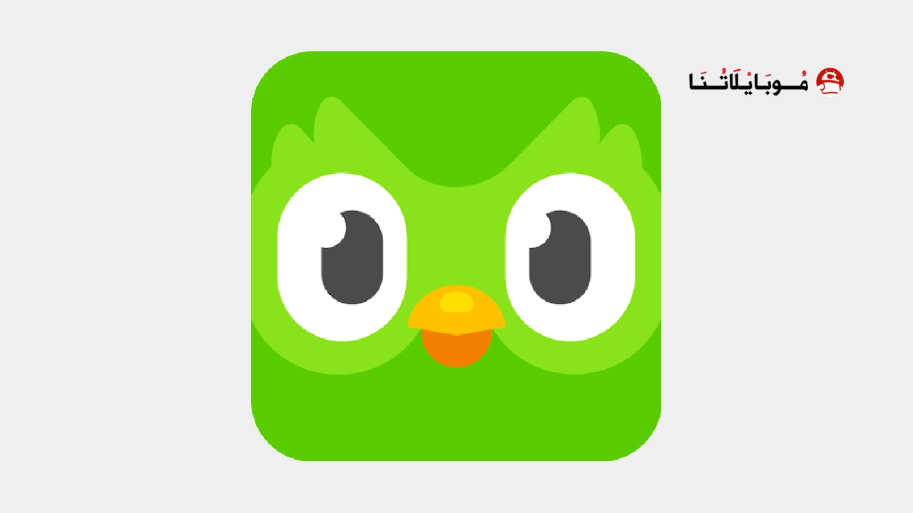 تحميل برنامج الدولينجو بلس Duolingo مهكر