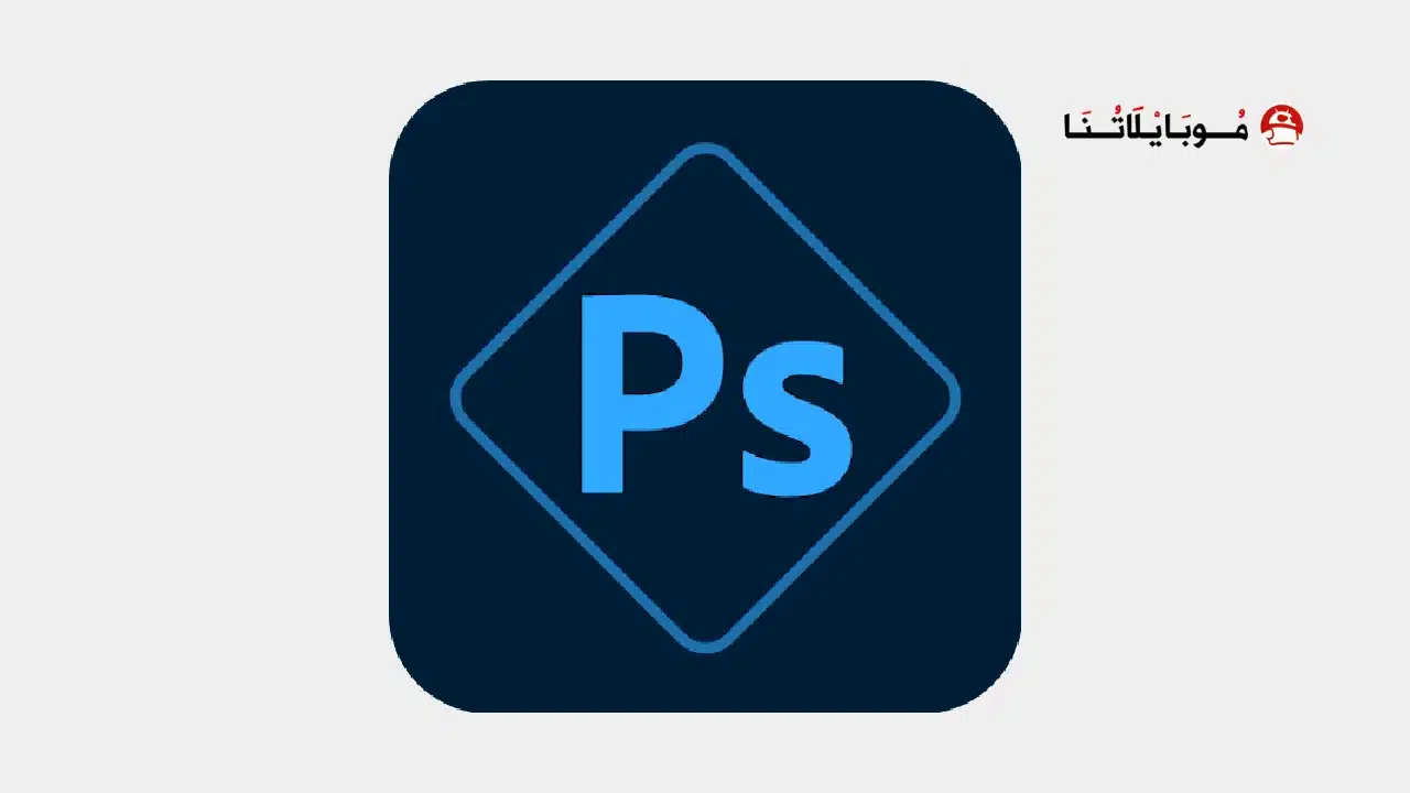 تحميل برنامج فوتوشوب Photoshop Express مهكر