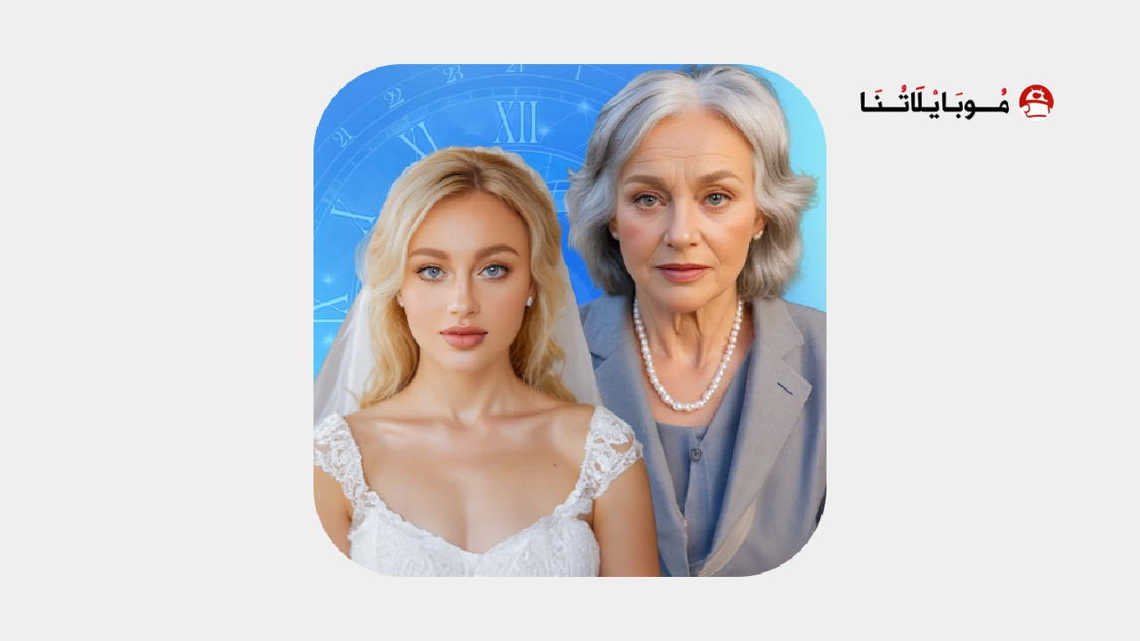 تحميل تطبيق AgeCam Premium مهكر Apk للاندرويد 2026 اخر اصدار مجانا تحميل تطبيق AgeCam Premium مهكر