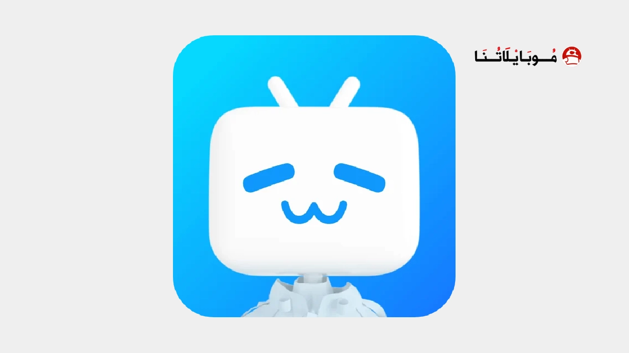 تحميل تطبيق Bilibili مهكر Apk لمشاهدة الانمي للاندرويد 2026 اخر اصدار مجانا تحميل تطبيق Bilibili مهكر