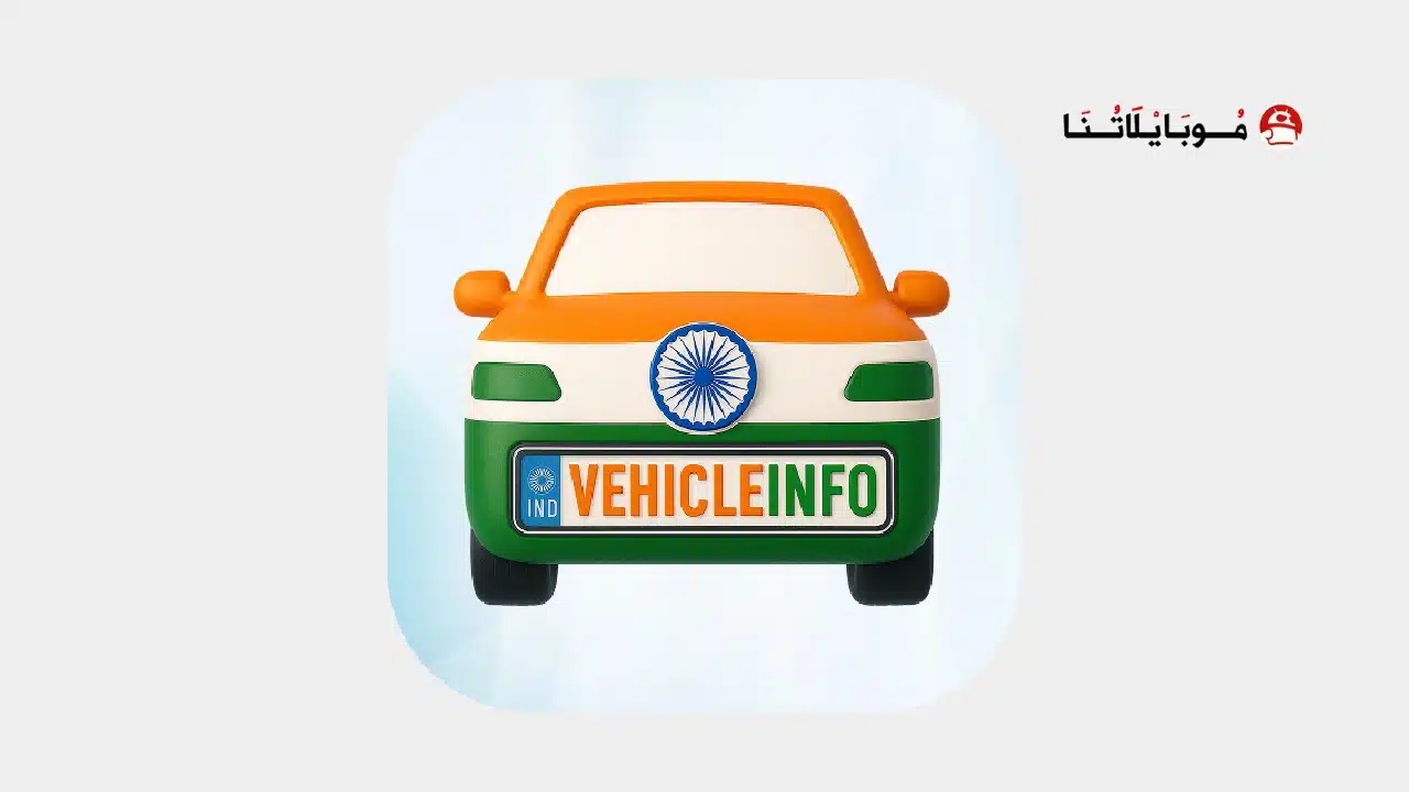 تحميل تطبيق RTO Vehicle Information مهكر