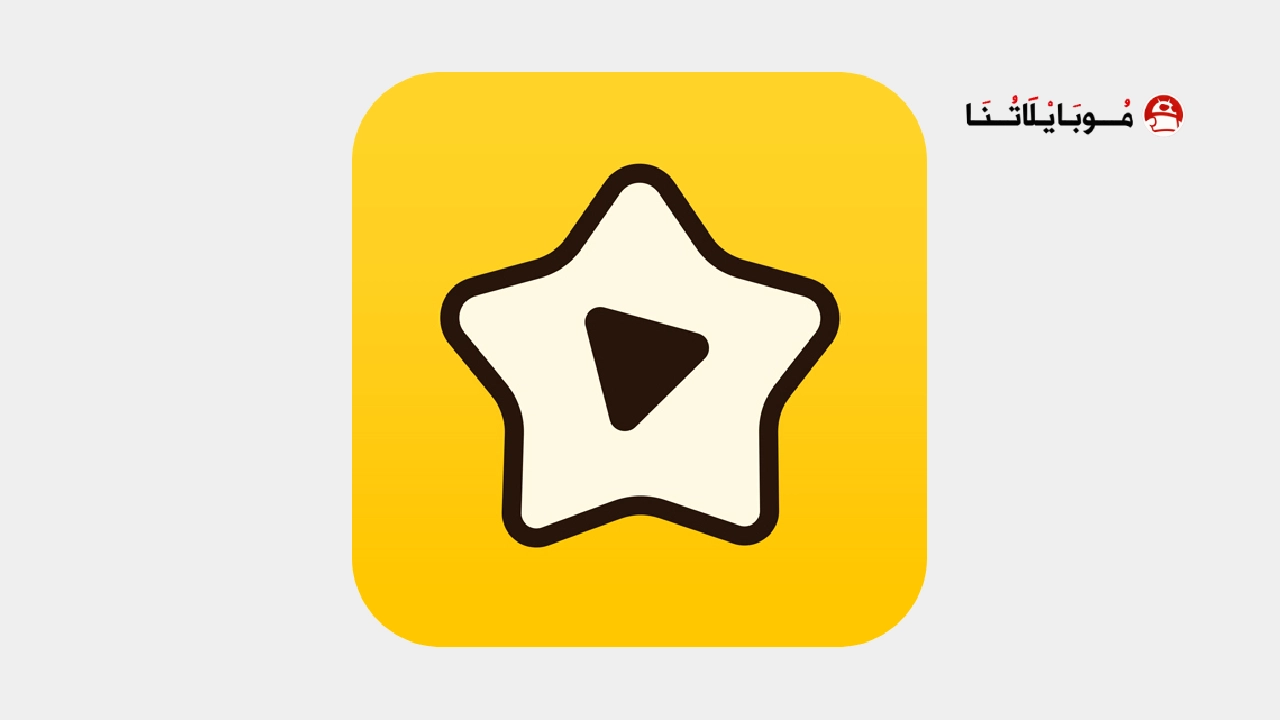 تحميل تطبيق StarShort مهكر Apk للاندرويد 2026 اخر اصدار مجانا تحميل تطبيق StarShort مهكر