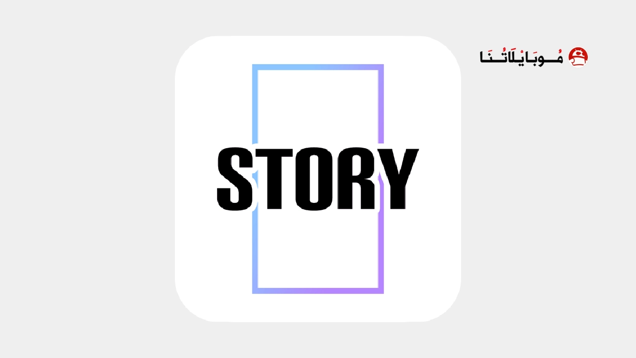 تحميل تطبيق StoryLab مهكر