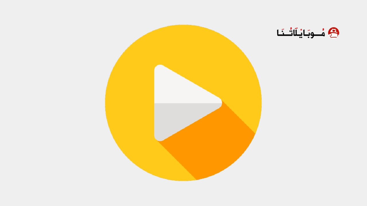 تحميل تطبيق UVX Player Pro مهكر Apk للاندرويد 2026 اخر اصدار مجانا تحميل تطبيق UVX Player Pro مهكر
