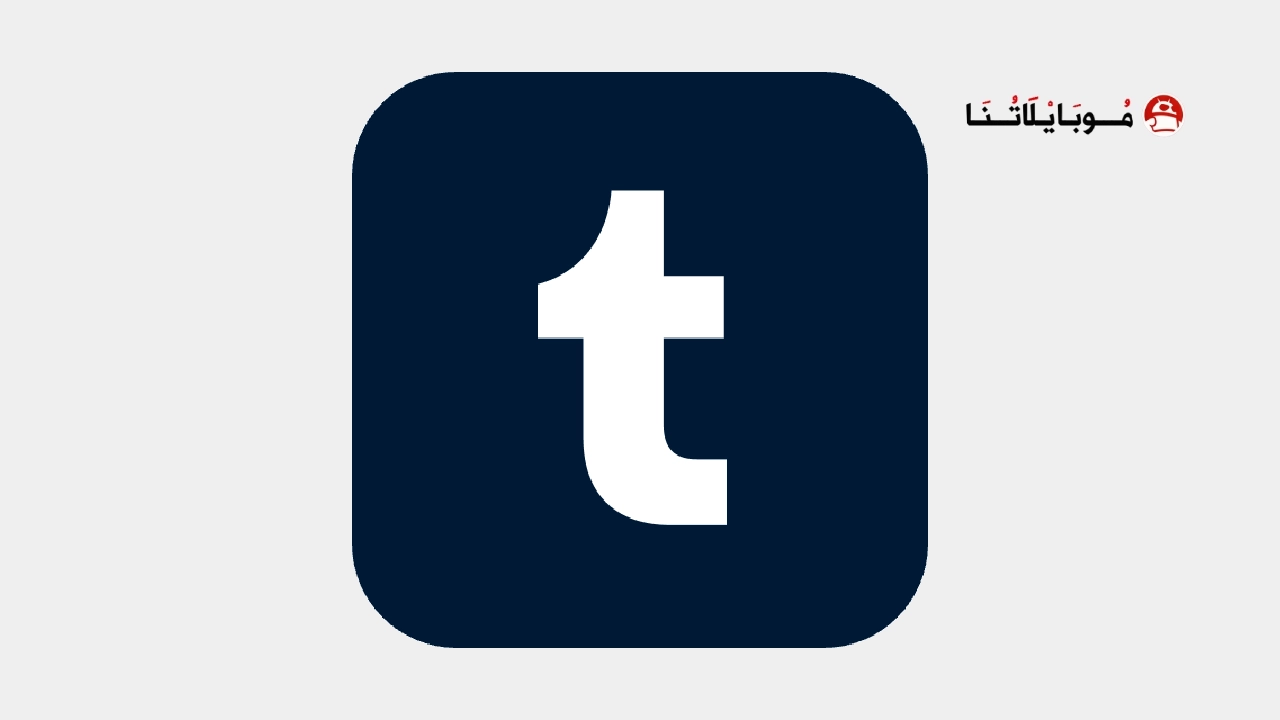 تحميل تطبيق تمبلر Tumblr مهكر