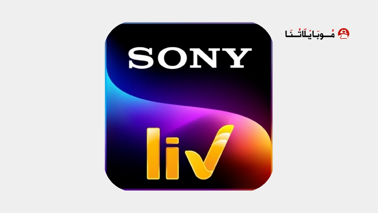 تحميل تطبيق سوني لايف Sony LIV مهكر Apk للاندرويد 2026 اخر اصدار مجانا تحميل تطبيق سوني لايف SonyLIV مهكر