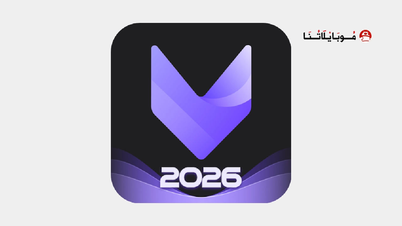 تحميل فيفا كت برو VivaCut Pro مهكر Apk للاندرويد 2026 اخر اصدار مجانا تحميل فيفا كت برو VivaCut Pro مهكر