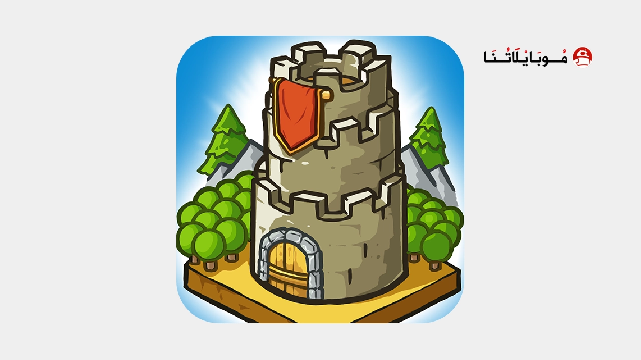 تحميل لعبة Grow Castle مهكرة Apk للاندرويد 2026 اخر اصدار مجانا تحميل لعبة Grow Castle مهكرة