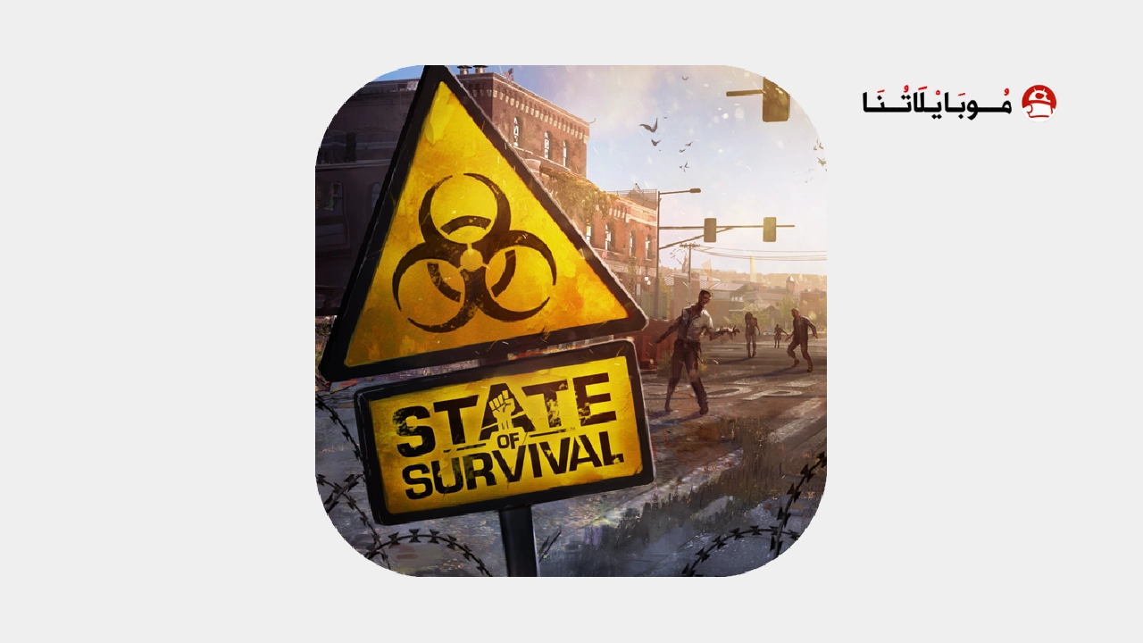 تحميل لعبة State of Survival مهكرة Apk للاندرويد 2026 اخر اصدار مجانا تحميل لعبة State of Survival مهكرة