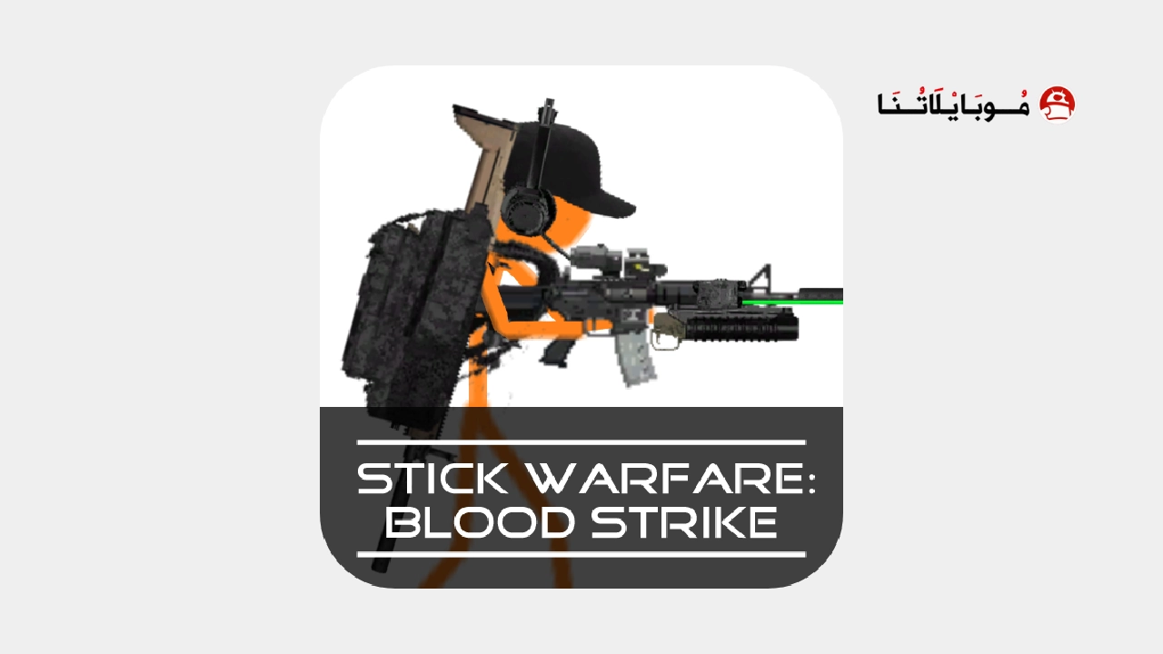 تحميل لعبة Stick Warfare مهكرة