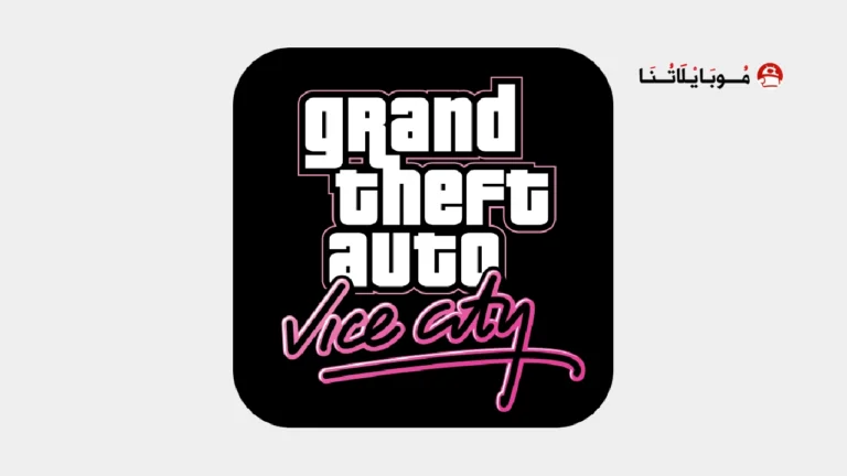 تحميل لعبة جاتا فايس سيتي Gta Vice City مهكرة