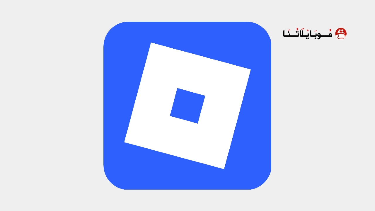 تحميل لعبة روبلوكس Roblox مهكرة