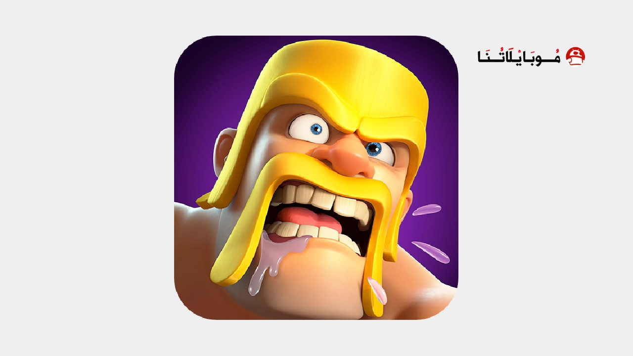 تحميل لعبة كلاش اوف كلانس Clash of Clans مهكرة Apk للاندرويد 2026 اخر اصدار مجانا تحميل لعبة كلاش اوف كلانس Clash of Clans مهكرة
