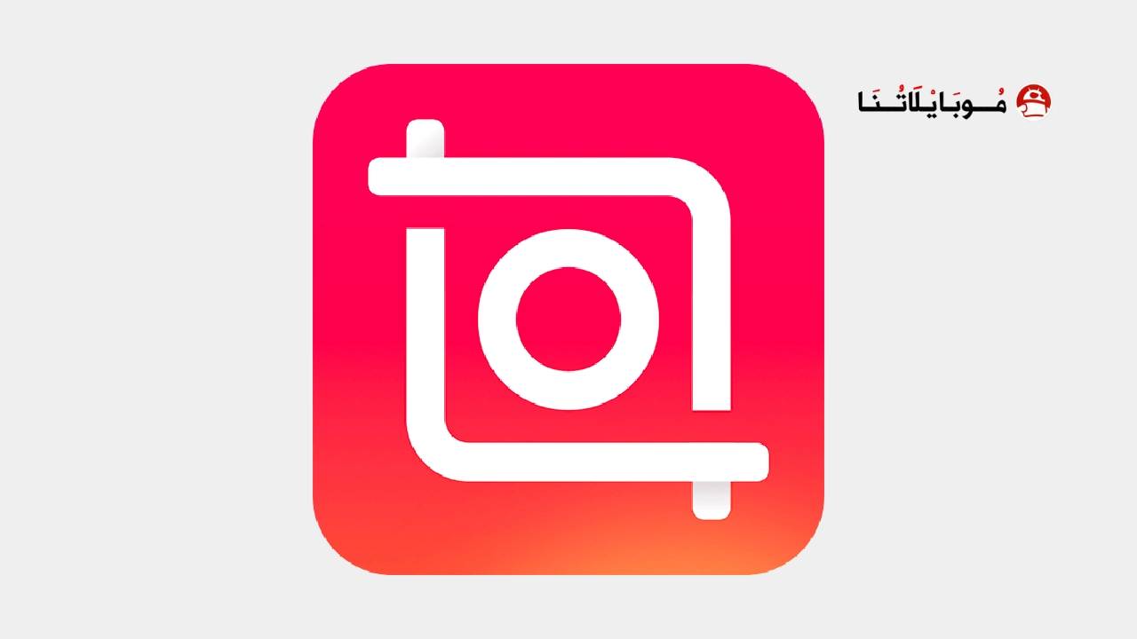 تنزيل برنامج انشوت برو InShot Pro مهكر مدفوع Apk للاندرويد 2026 اخر اصدار مجانا تنزيل برنامج انشوت برو InShot Pro مهكر