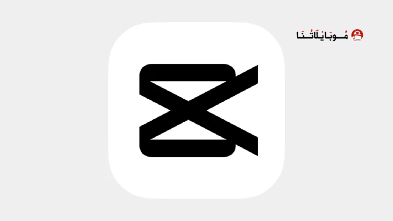 تنزيل برنامج كاب كات برو CapCut مهكر Apk للاندرويد 2026 اخر اصدار مجانا