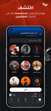 تحميل تطبيق Twist Music مهكر Apk للاندرويد 2026 أخر إصدار مجانا تحميل تطبيق Twist Music مهكر Apk للاندرويد 2026 أخر إصدار مجانا